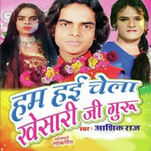 Hum He Chela Khesari Ji Guru image