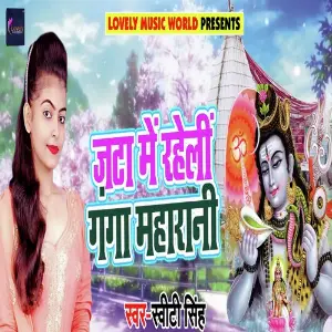 Jata Me Raheli Ganga Maharani image