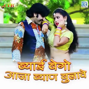 Byai Bego Aaja Byan Bulave image