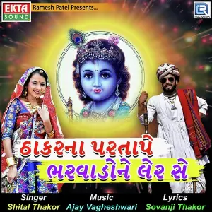 Thakarna Pratape Bharvadone Ler Se image