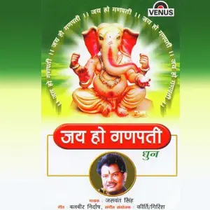 Jai Ho Ganpati- Dhun image