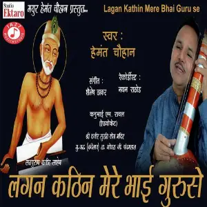 Lagan Kathin Mere Bhai Guru Se image