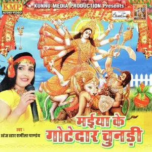 Maiyaa Ke Gotedaar Chundarhi image
