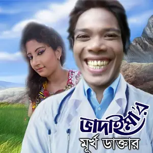 Bhadaima Akhon Murkho Doctor image