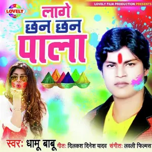 Lage Chhan Chhan Pala image