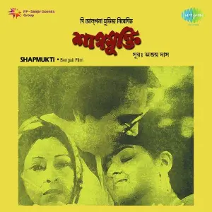 Shapmukti image