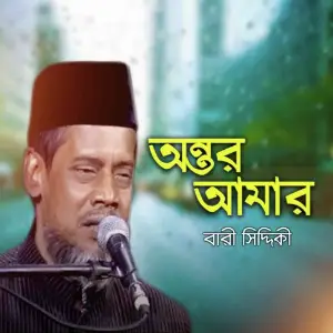 Antor Amar image