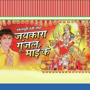 Jaikara Gunjal Mai Ke image