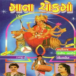 Maa Na Chokma image