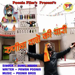 Runicha Wale Ki Yaari image