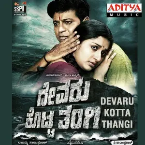 Devaru Kotta Thangi image