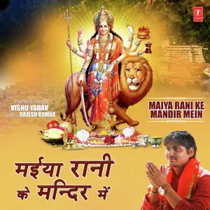 Maiya Rani Ke Mandir Mein image
