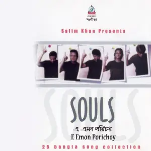 E Emon Porichoy - 25 Bangla Song Collection image