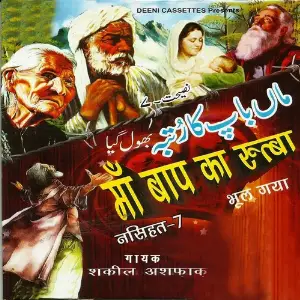 Maa Baap Ka Rutba Bhool Gaya (Nasihat 7) image