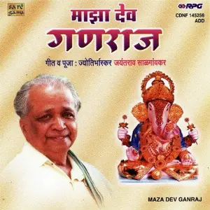 Maza Dev Ganraaj image