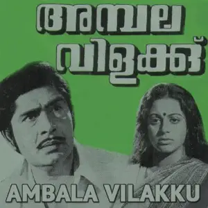 Ambalavilakku image