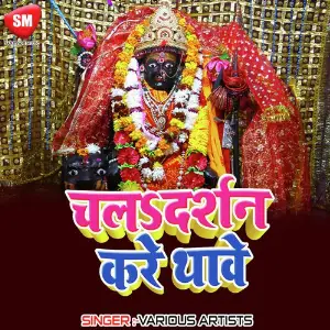 Chala Darshan Kare Thawe image