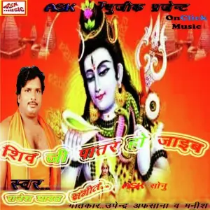 Shivji Pathar Ho Jayeb image