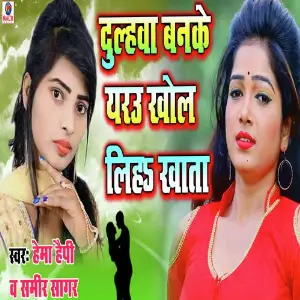Dulhawa Banake Yarau Khol Lih Khata image