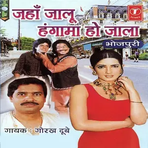 Jahan Jalu Hungama Ho Jala image
