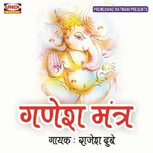 Ganesh Mantra image