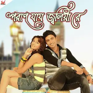Poran Jaye Jaliare image