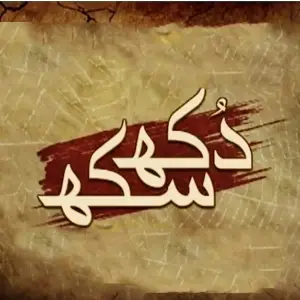 Dukh Sukh image