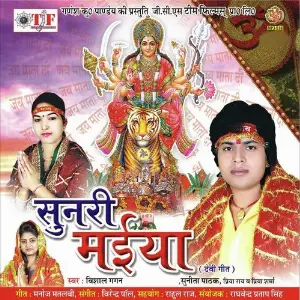 Sunri Maiya image