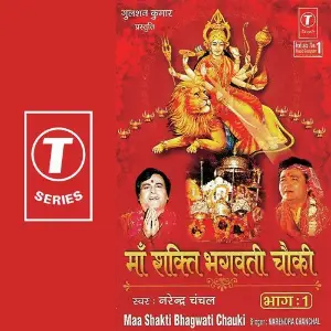 Maa Bhagwati Chauki (Part 1) image