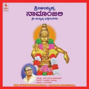 Sri Ayyappa Namanjali image