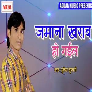 Jamana Kharab Ho Gail image
