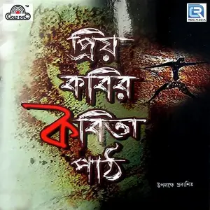 Priya Kabir Kabita Path image