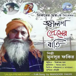 Jwalga Premer Bati image