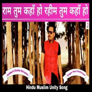 Ram Tum Kahan Ho image