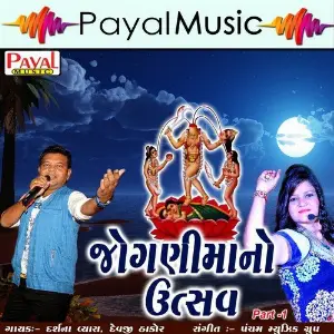 Jognimaa No Utsav, Pt. 1 image