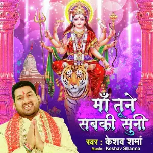 Maa Tune Sabki Suni image