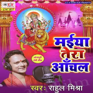Maiya Tera Anchal image