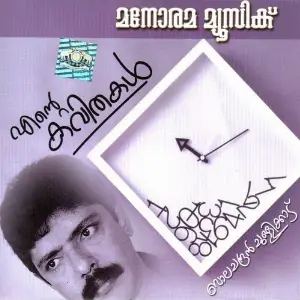 Ente Kavithakal image
