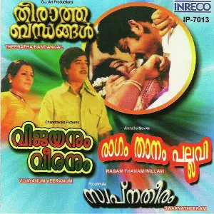 Theeratha Bandangal  Ragam Thanam Pallavi  Vijayanum Veeranum  Swapnatheeram image