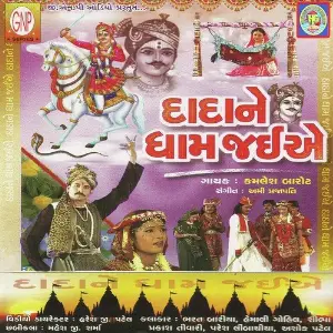 Dada Ne Dhame Jaiye image