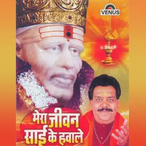 Mera Jeevan Sai Ke Hawale image