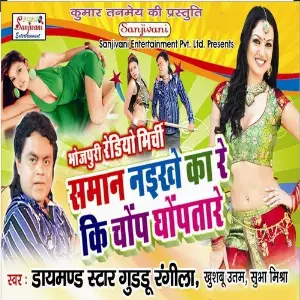 Saman Naikhe Ka Re Ki Chop Ghoptaare image