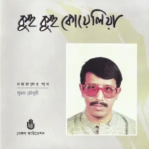 Kuhu Kuhu Koyelia image