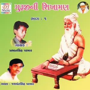Guruji Ni Shikhaman, Pt. 1 image
