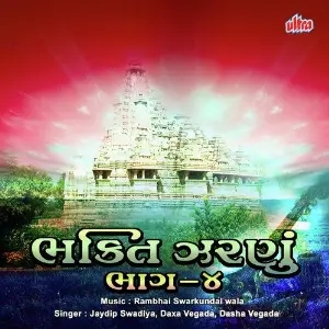 Bhakti Jaranu Part. 4 image