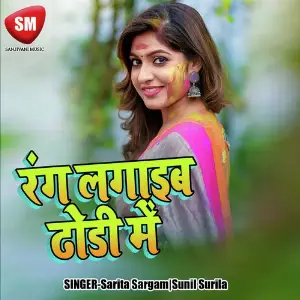 Rang Lagaib Dhorime image
