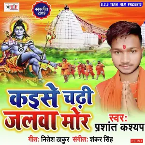 Kaise Chadhi Jalawa Mor image