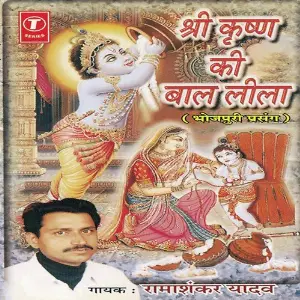 Shri Krishan Ki Bal Leela image