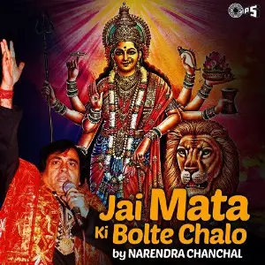 Jai Mata Ki Bolte Chalo By Narendra Chanchal image