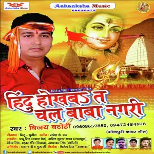 Hindu Hokha Ta Chala Baba Nagari image
